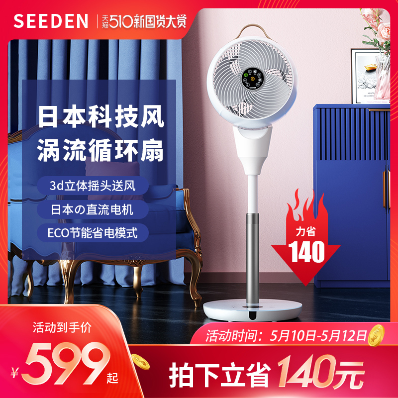 AUSTRIC AIR CIRCULATION FAN TURBINE CONVECTION HOME MUTE 360 DEGREES ECSTASY DIRECT CURRENT FREQUENCY CONVERSION FLOOR ELECTRIC FAN