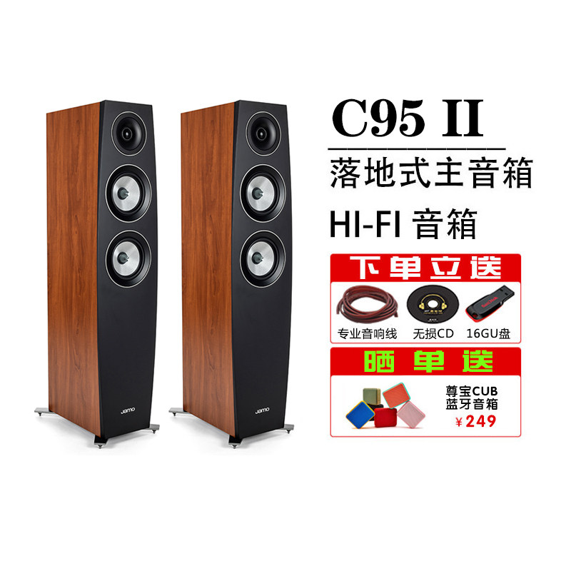 JAMO Denmark Zumbo C95 II home theater main speaker home front fever audio high-fidelity HIFI