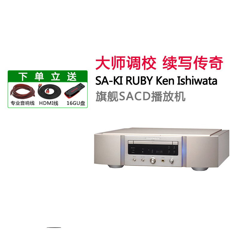 Marantz Maranz SA-KI RUBY Ken Ishiwata ruby Signature Edition SACD player-Taobao