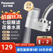 Panasonic faucet filter household tap water purifier bathroom kitchen water purification unplugged filter
