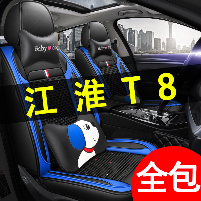 Jianghuai T8 Leather Truck Car Cushion 18 18 19 2021 2021 Seasons Universal Full Siege PRO Seat Sleeve Seat Cover