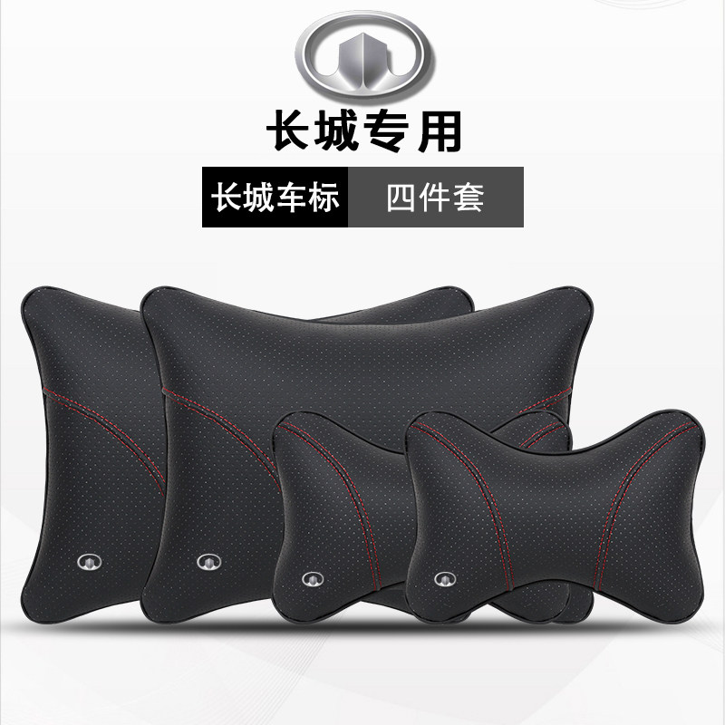 Great Wall Gun Fengjun 56 Fengjun 7 EV elves dazzling and pride M2C30C50 special head pillow and neck pillow