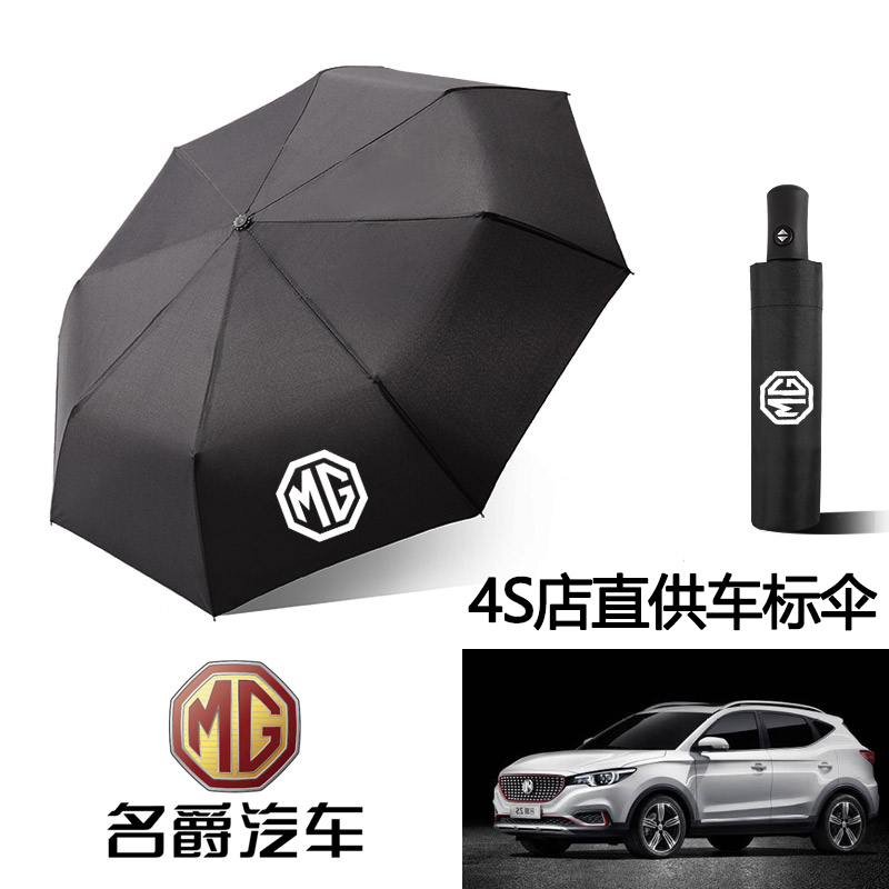 MG 3 Rui Teng Rui Xing ZS HS MG6 pilot special automatic men and women rain and sun sun protection car umbrella