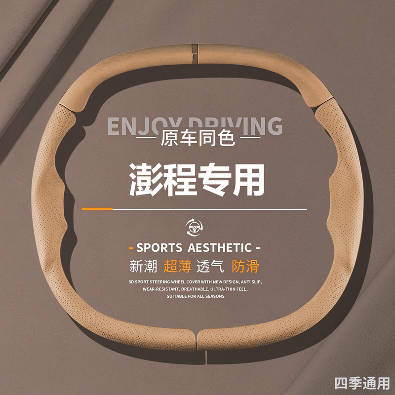 Suitable for Xiaomi Pengcheng N90/N70 Steering Wheel Cover, Car Handlebar Cover, Snap-On Anti-Slip All-Season Universal Accessory Suitable for Xiaomi Pengcheng N90/N70 Steering Wheel Cover, Car Handlebar Cover, Snap-On Anti-Slip All-Season Universal Accessory