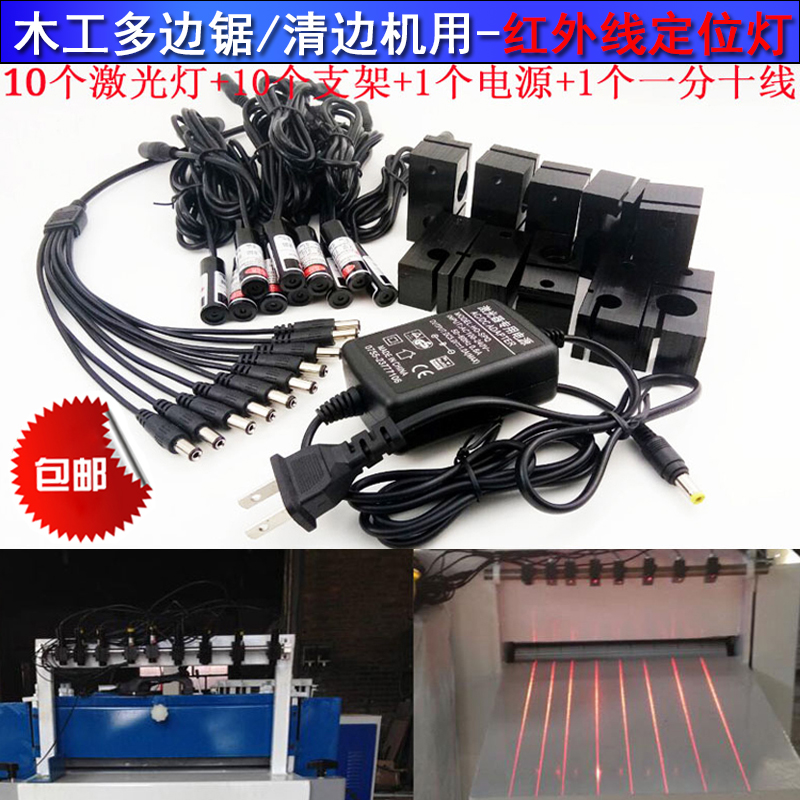 Edge clearing machine infrared word positioning lamp woodworking machinery multi-chip saw edge machine trimming machine laser HTC laser