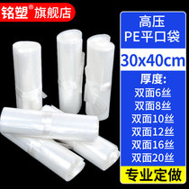 30 * 40cm transparent high pressure PE open pocket thick plastic bag frozen chicken meat food storage flat plastic bag