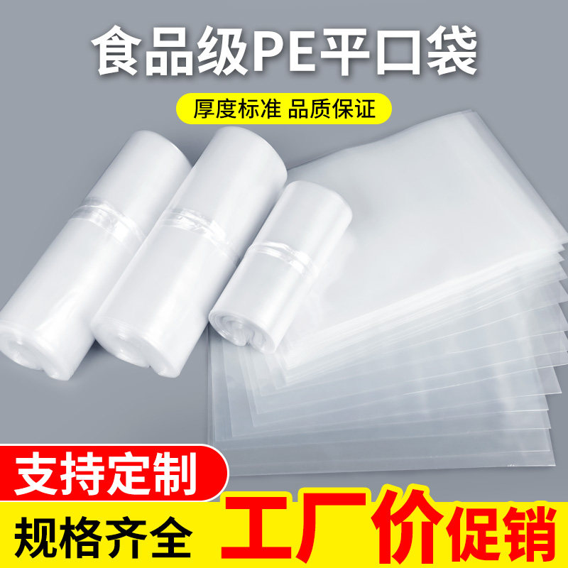 PE bag transparent flat mouth plastic bag small packaging bag high pressure Film bag food bag thick plastic bag moisture proof bag