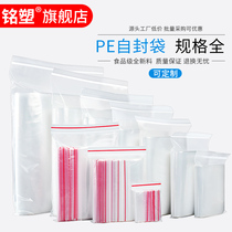 Transparent ziplock bag small thickened food sub-bag pe plastic sealed bag storage bag bag