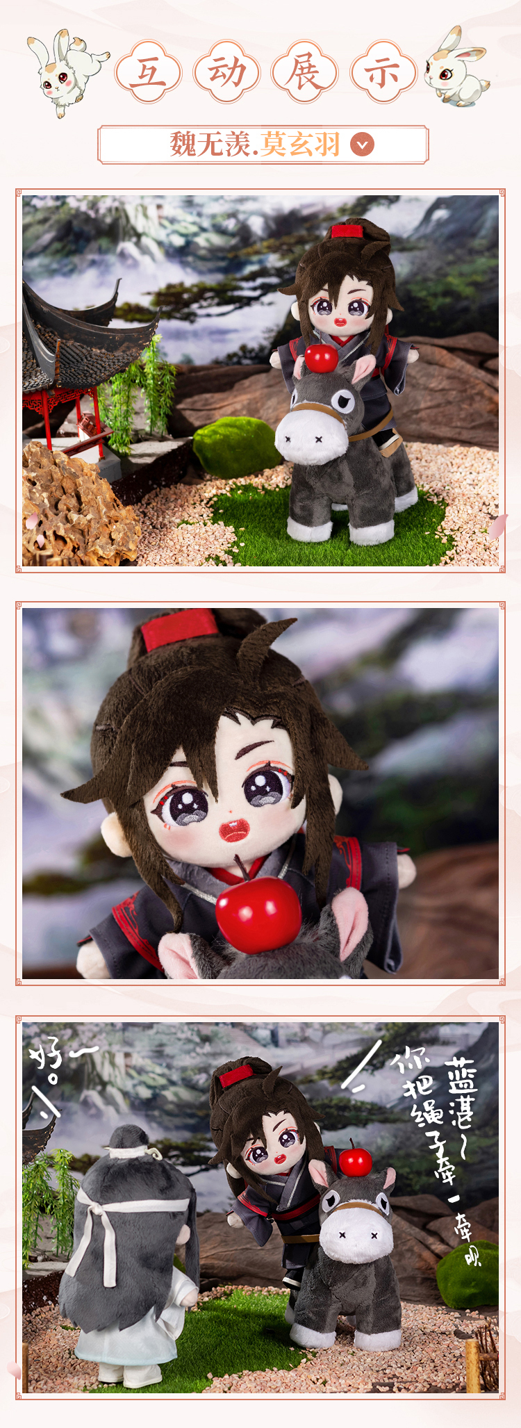 魔道祖师minidoll-魏无羡上架版本_06.jpg