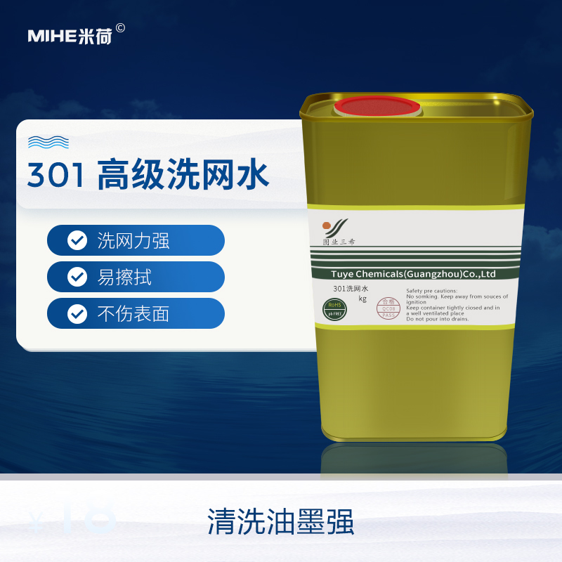 301 Net Washing Water Advanced Screen Printing Washing Net Water