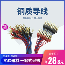 Total copper physics laboratory lead 40cm long junior high school teacher student with copper core lead electrical circuit connecting wire U type two end crocodile clamp wiring fork teaching instrument equipment pure copper custom