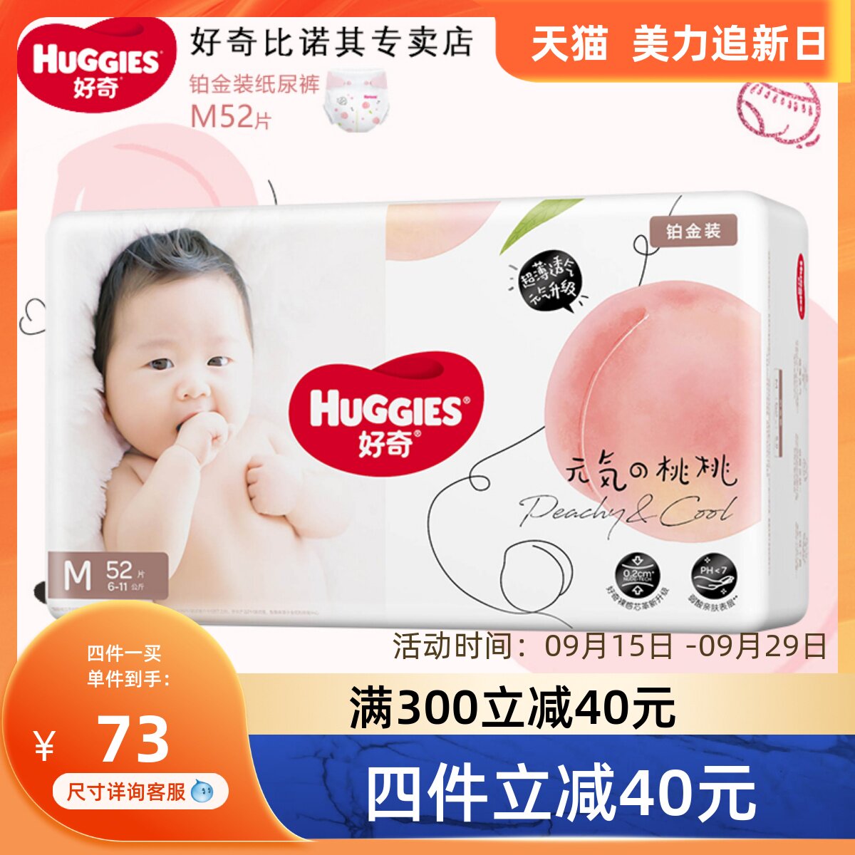 Curious platinum diapers soft and skin-friendly M52 unisex baby diapers