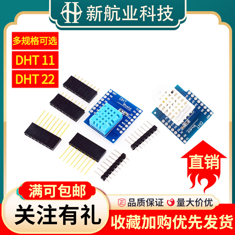 Pro Shield for D1 mini DHT11/DHT22Single-bus数字温湿度传感器