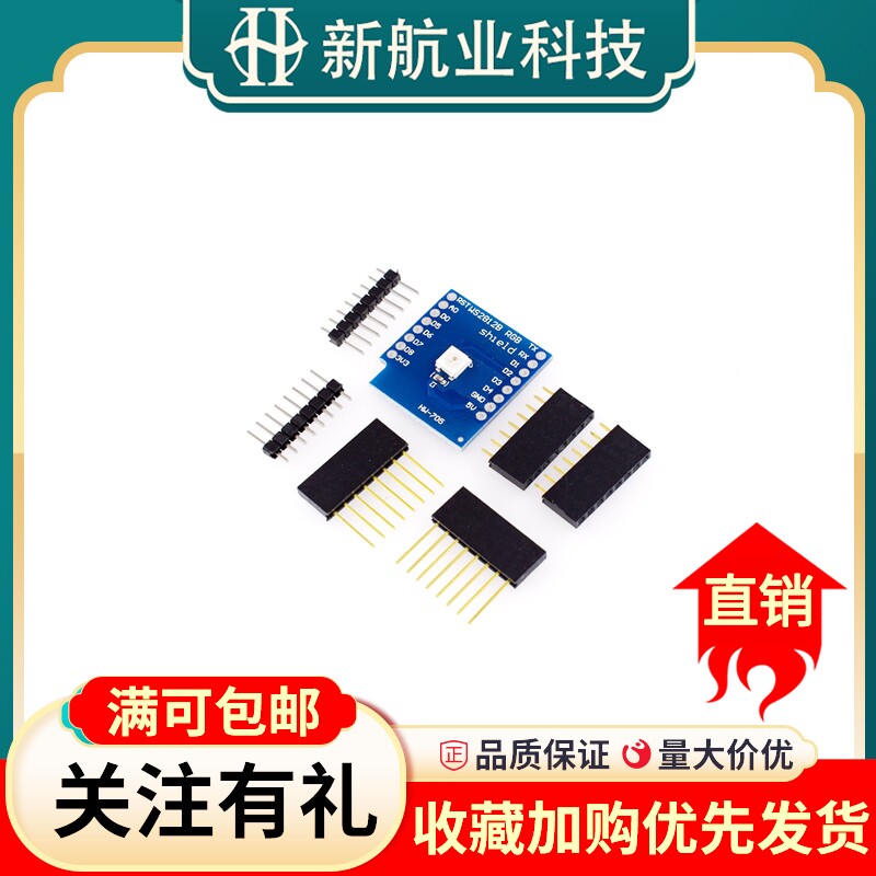 W2812 RGB全彩模块 FOR D1 mini WIFI扩展板学习板RGB驱动模块