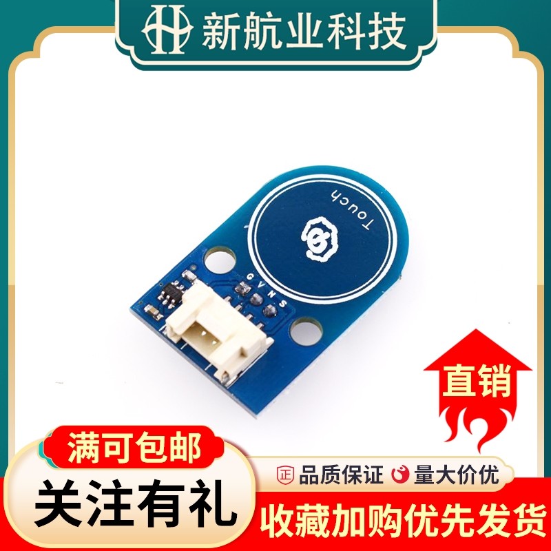 触摸开关模块 双面触摸传感器开关小板 4p/3p电子积木接口