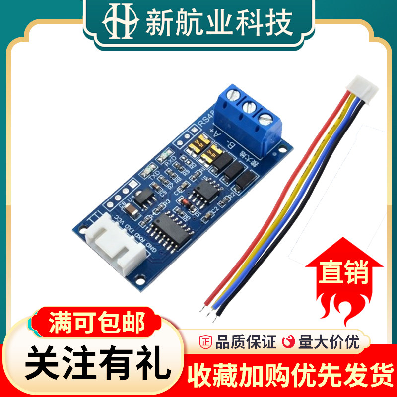 TTL转RS485模块硬件RS485互转TTL自动流向控制板信号单片机串口板