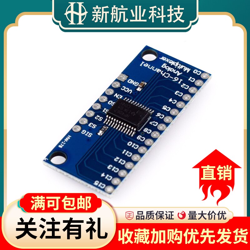 CD74HC4067高速CMOS 模拟多路复用器模块 16通道模拟多路复用器
