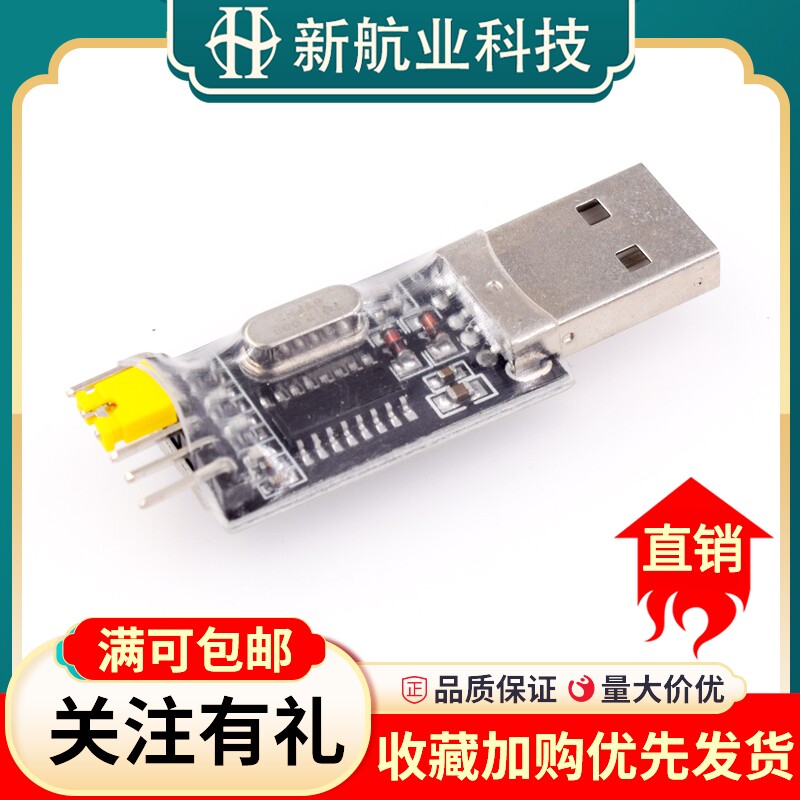 CH340G USB转TTL转串口模块 升级小板 STC单片机下载线 USB刷机板