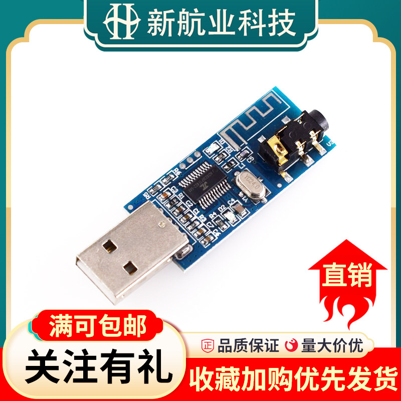 XH-M226蓝牙音频接收器USB蓝牙音频模块远距离无线音箱板4.0版本