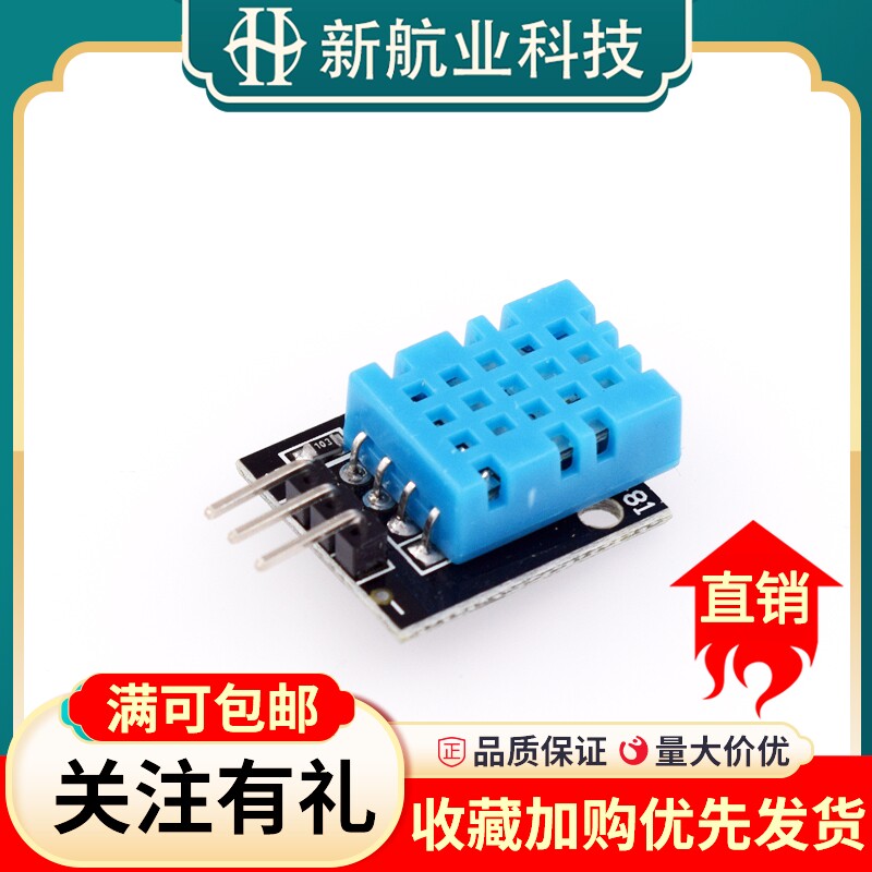 DHT11温湿度传感器 DHT-11模块 电子积木 数字输出 电压3.3V-5V板