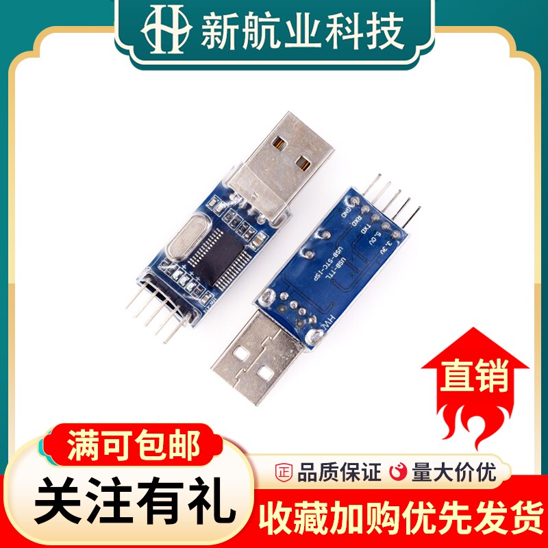USB转TTL 中九升级 PL2303HX模块 刷机板 STC单片机下载线刷机线