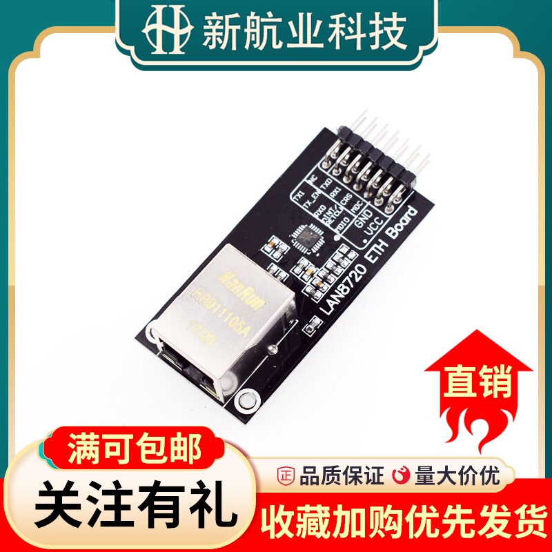 LAN8720模块 ETH网络开发板模块 网络收发器 RMII接口 低功耗