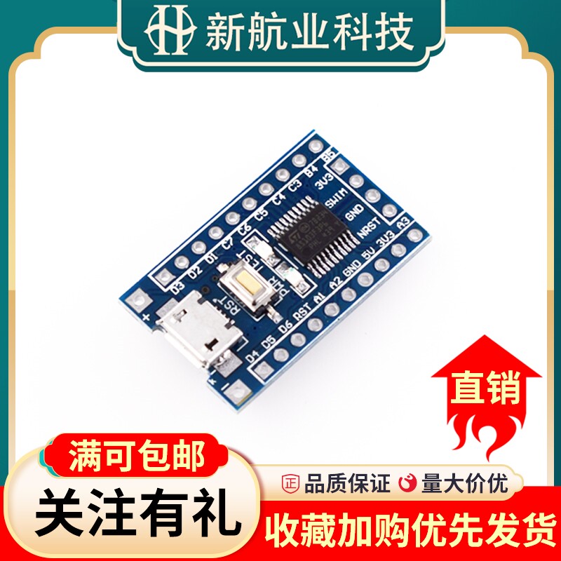 STM8S电子开发板模块 STM8S103F3P6最小系统单片机核心板