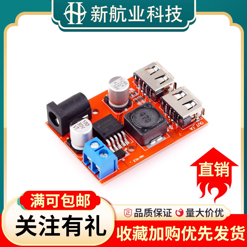DC-DC 3A车载充电太阳能稳压板9V/12V/24V/36V转5V降压模块