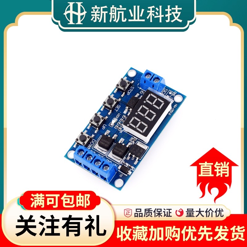 触发循环定时/延时开关电路 双MOS管控制板代替继电器模块 12/24V