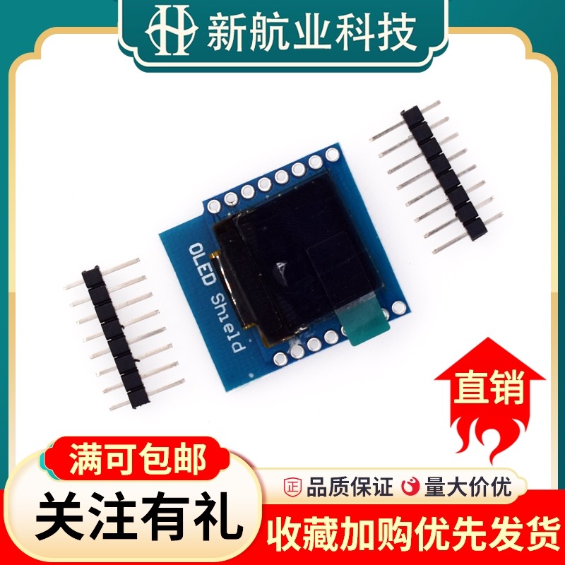 0.66英寸OLED显示模块 液晶屏模块IIC/I2C接口 FOR D1 MINI
