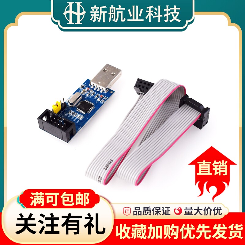 51单片机下载线 avr USBasp下载器USB ISP编程烧录器带线送线