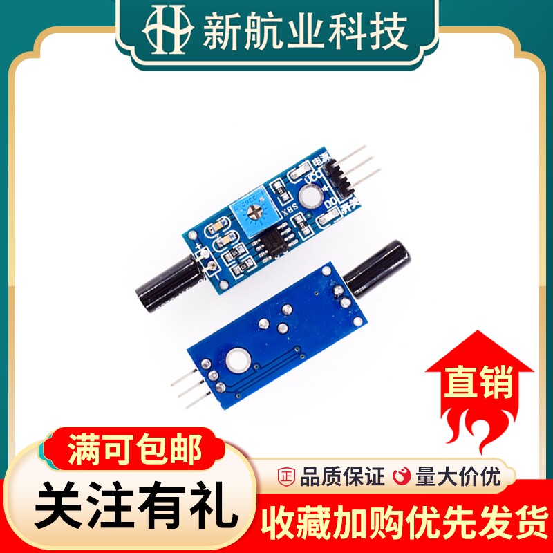 角度传感器模块 滚珠开关 震动开关 倾斜传感器模块