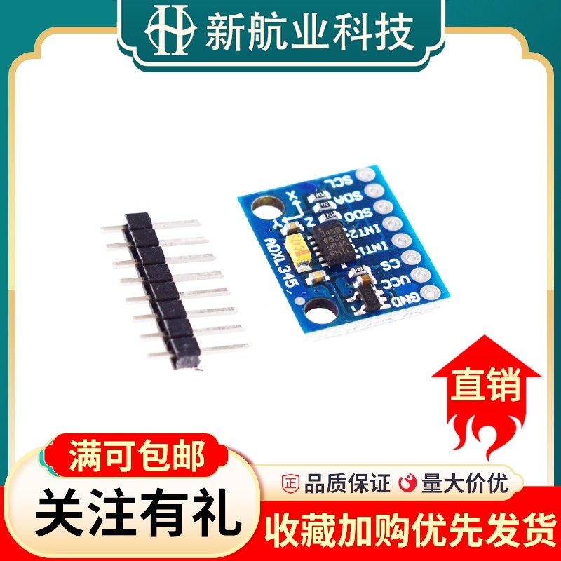 GY-291 ADXL345 数字三轴重力加速度倾斜度模块 IIC/SPI传输