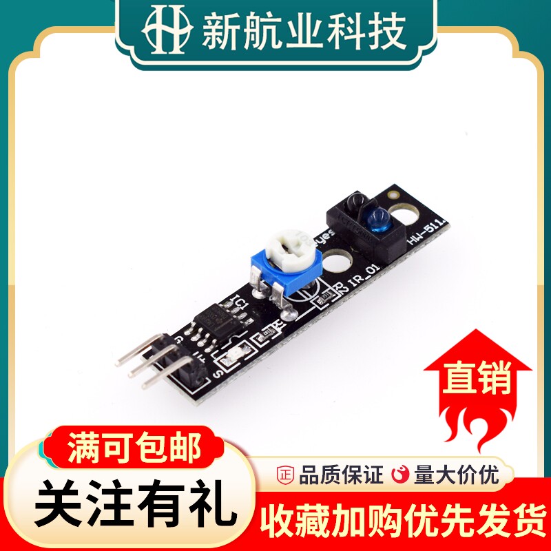 TCRT5000循迹模块 红外线轨道传感器模块 反射器开关