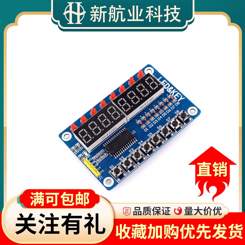 TM1638 按键数码管LED显示模块 8位数码管LED按键电子模块