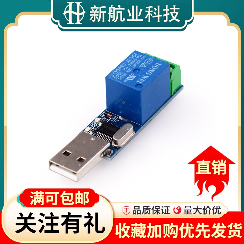 串口控制继电器模块板 单片机电脑USB控制开关自锁
