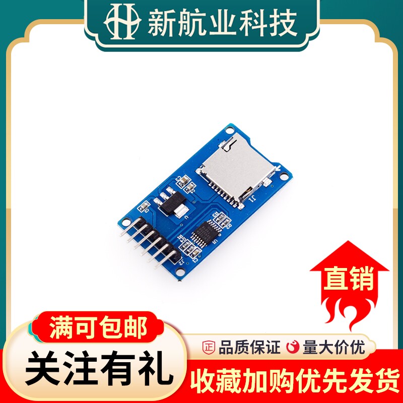 SD卡模块Micro SD卡模块SPI接口 迷你TF卡读写器带电平转换