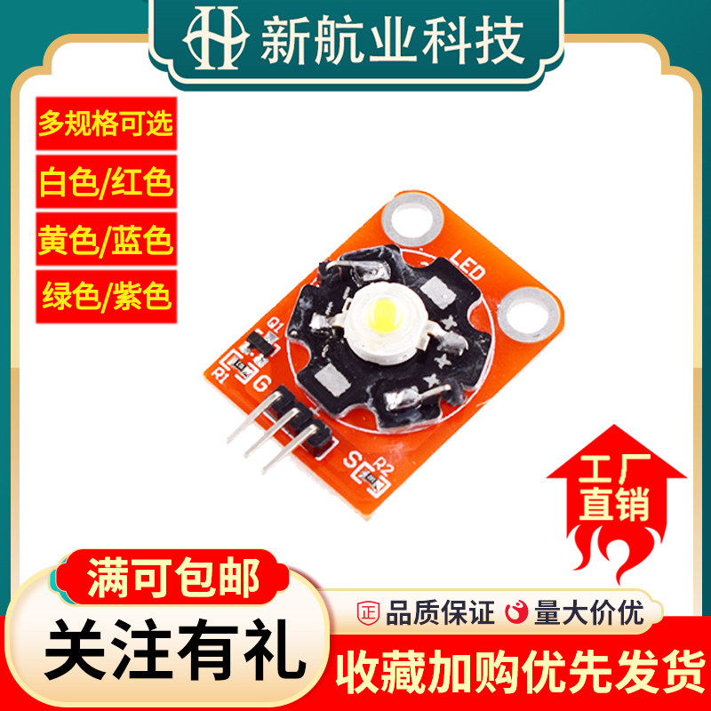 LED模块3W大功率模块白色/红色/黄色/蓝色/绿色/紫色光LED模块