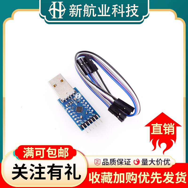 CP2104模块 USB TO TTL USB转串口模块UART STC下载器带刷机线
