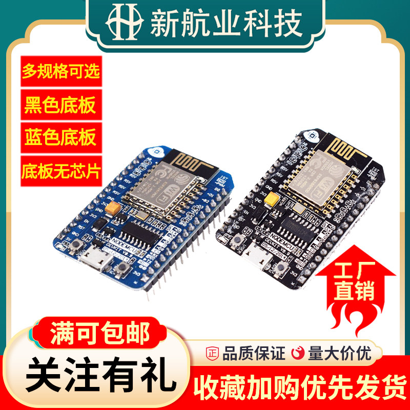 ESP8266串口wifi模块 物联网V3开发板兼容NodeMcu Lua CH340蓝/黑