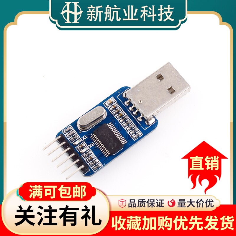 USB转TTL PL2303HX模块 串口 中九升级 STC单片机下载线刷机线