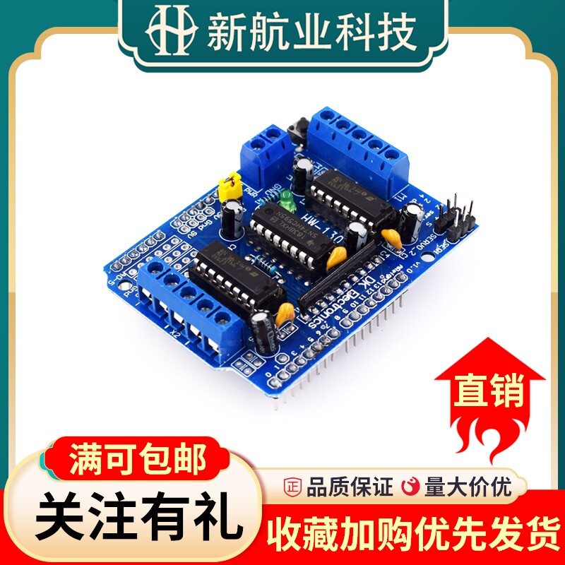 L293D电机驱动扩展板  motor shield 马达驱动板模块开发板rduino