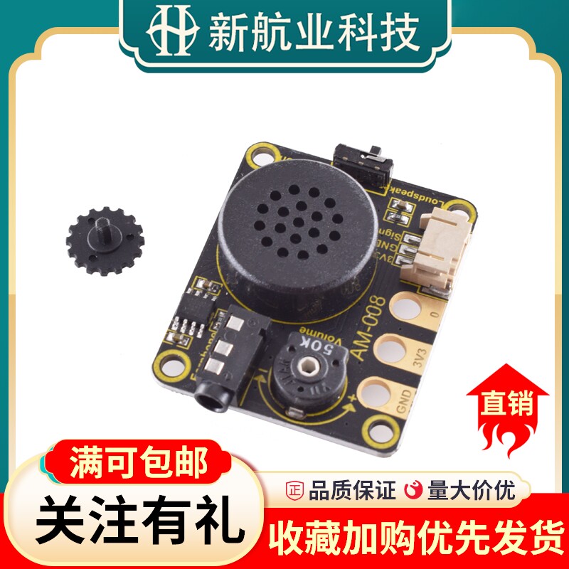 micro:bit BBC 喇叭扩展板模块 板载NS8002芯片兼容Arduino