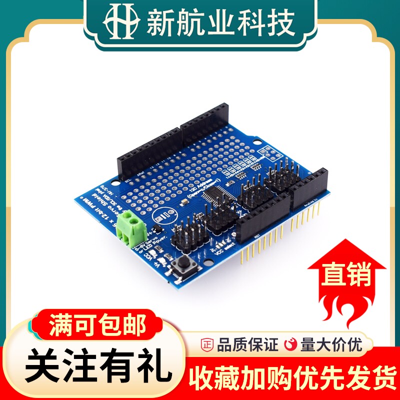 16路舵机驱动模块16-Channel 12-bit PWM/Servo Shield舵机驱动板