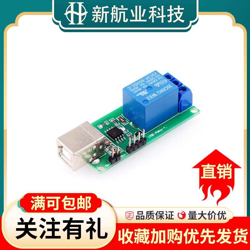 1路5V继电器模块免驱电脑控制开关 一路usb控制开关电路板