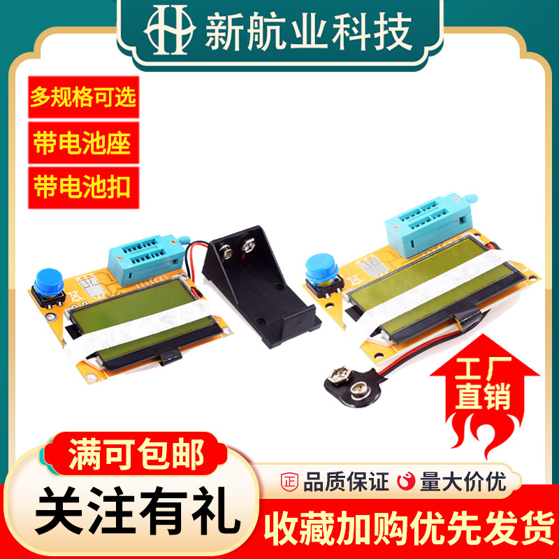 LCR-T4晶体管测试仪模块ESR电阻电容电感多功能检测仪带电池扣/盒