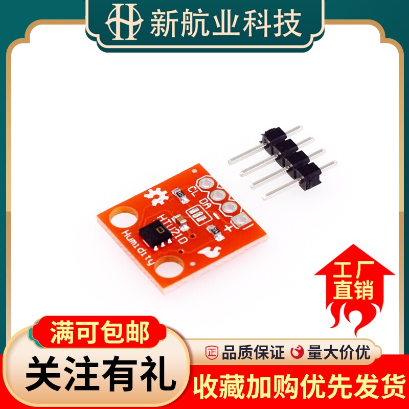 HTU21D 温湿度传感器模块 替代简单 SHT15 高精度传感器板