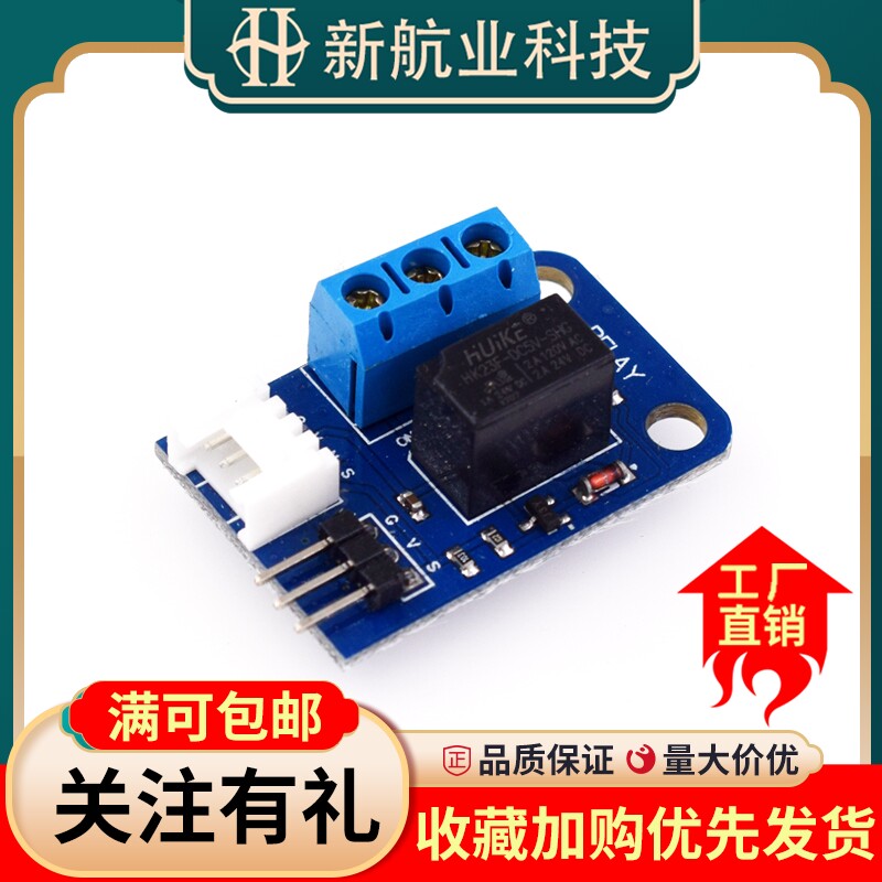 单路继电器模块 兼容交流120v 直流24v 2A电流 继电器模块