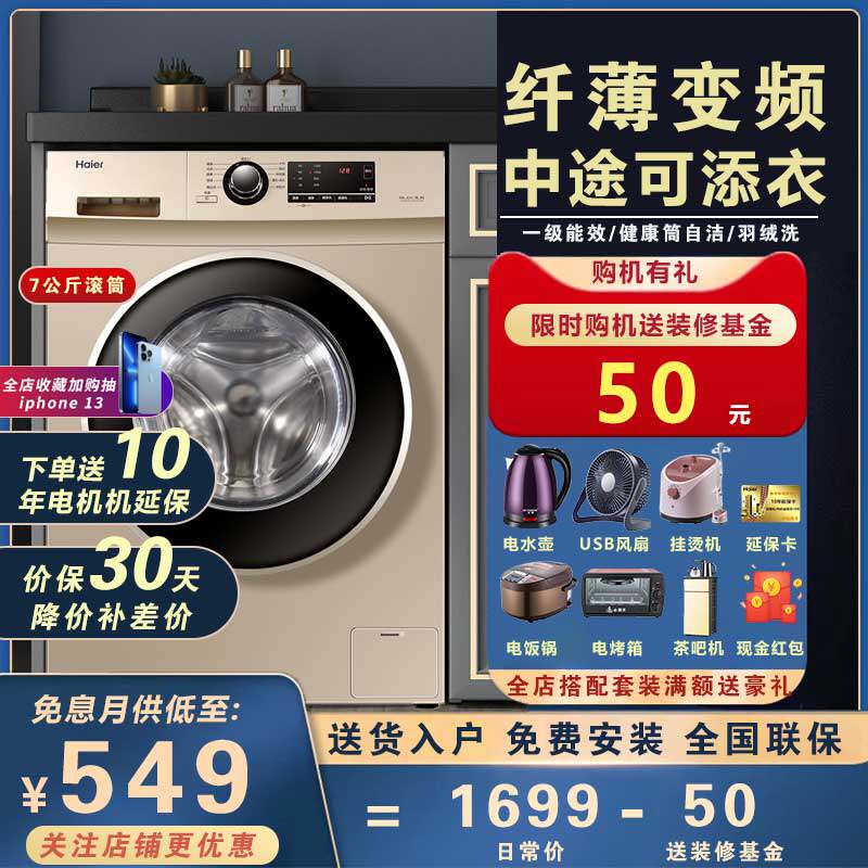 Haier Haier XQG70-B12726 roller washing machine fully automatic home 7KG ultra-thin frequency conversion degeria