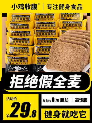 Chicken belly low-fat rye Whole Wheat Bread Miscellaneous grain replacement meal satiety-free non-fat snacks breakfast
